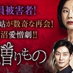 あなたは贈りもの あらすじ 106~最終回 放送予定