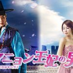 イニョン王妃の男 あらすじ 15~16話(最終回) 放送予定